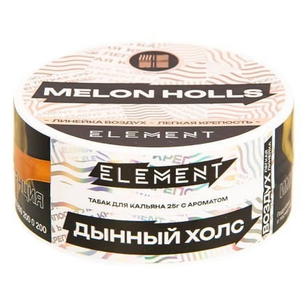 Табак Element Воздух - Melon Holls NEW (Дынный Холс, 25 грамм) купить в Тюмени