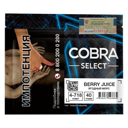 Табак Cobra Select - Berry Juice (4-718 Ягодный Морс, 40 грамм) купить в Тюмени