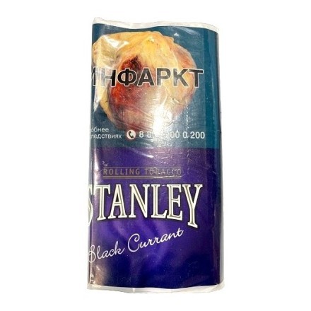 Табак сигаретный Stanley - Black Currant (30 грамм) купить в Тюмени