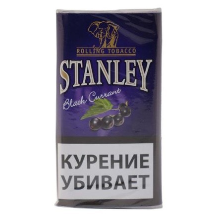 Табак сигаретный Stanley - Black Currant (30 грамм) купить в Тюмени
