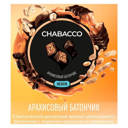 Смесь Chabacco MEDIUM - Peanut Bar (Арахисовый Батончик, 200 грамм) купить в Тюмени