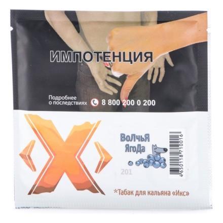 Табак Икс - Волчья Ягода (Голубика, 50 грамм) купить в Тюмени