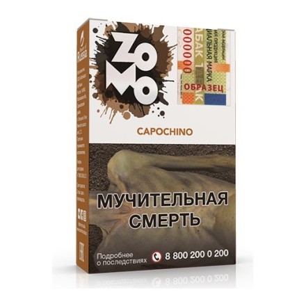 Табак Zomo - Capochino (Капочино, 50 грамм) купить в Тюмени