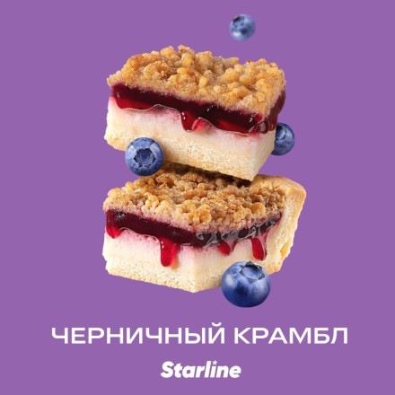 Табак Starline - Черничный Крамбл (250 грамм) купить в Тюмени