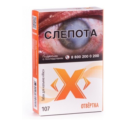 Табак Икс - Отвертка (Апельсиновый Сок, 50 грамм) купить в Тюмени