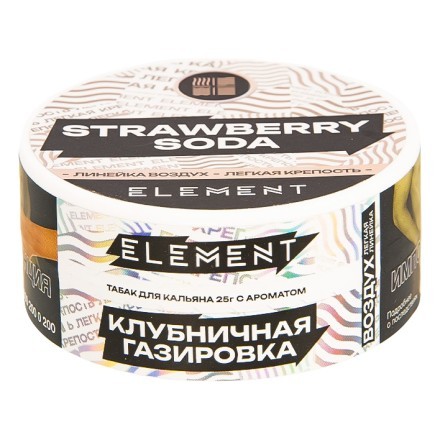 Табак Element Воздух - Strawberry Soda NEW (Клубничная Газировка, 25 грамм) купить в Тюмени