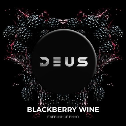 Табак Deus - Blackberry Wine (Ежевичное Вино, 30 грамм) купить в Тюмени