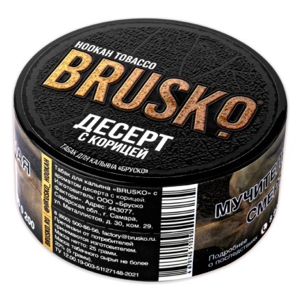 Табак Brusko - Десерт с Корицей (25 грамм) купить в Тюмени
