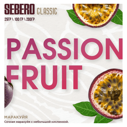 Табак Sebero - Passion Fruit (Маракуйя, 200 грамм) купить в Тюмени