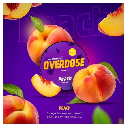 Табак Overdose - Peach (Персик, 200 грамм) купить в Тюмени