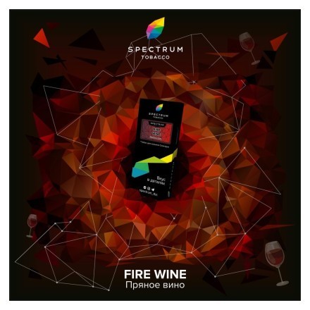 Табак Spectrum Hard - Fire Wine (Пряное Вино, 25 грамм) купить в Тюмени