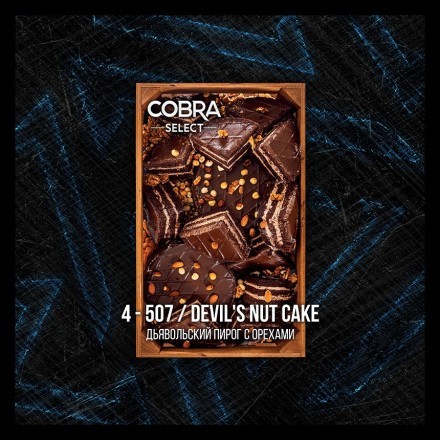 Табак Cobra Select - Devils Nut Cake (4-507 Дьявольский Пирог с Орехами, 40 грамм) купить в Тюмени