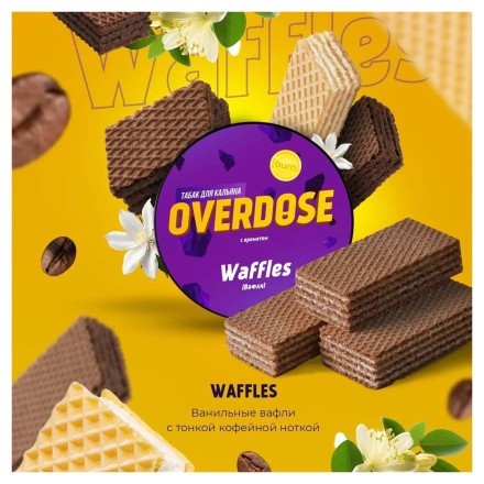 Табак Overdose - Waffles (Вафли, 100 грамм) купить в Тюмени
