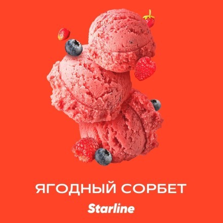 Табак Starline - Ягодный Сорбет (250 грамм) купить в Тюмени