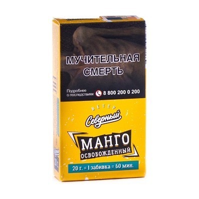 Табак Северный - Манго Освобожденный (20 грамм) купить в Тюмени