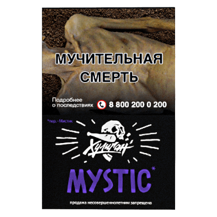 Табак Хулиган - Mystic (Кислая Черника, 25 грамм) купить в Тюмени