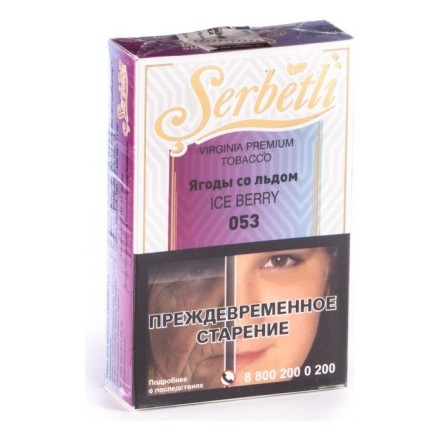 Табак Serbetli - Ice Berry (Ягоды со Льдом, 50 грамм, Акциз) купить в Тюмени