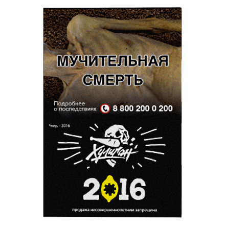 Табак Хулиган - 2016 (Лимонный Пирог, 25 грамм) купить в Тюмени