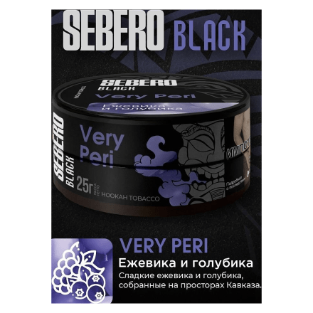 Табак Sebero Black - Very Peri (Ежевика и Голубика, 200 грамм) купить в Тюмени