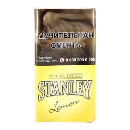 Табак сигаретный Stanley - Lemon (30 грамм) купить в Тюмени
