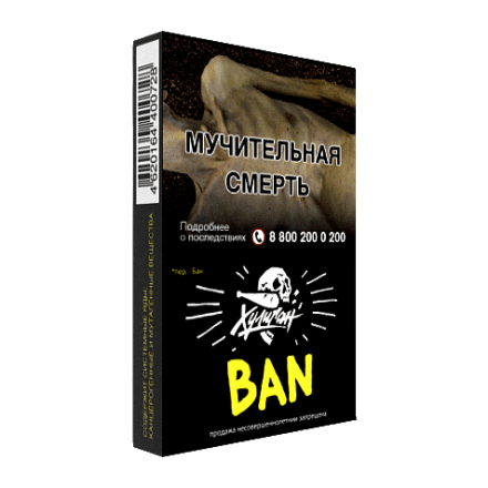 Табак Хулиган - BAN (Банановое Суфле, 25 грамм) купить в Тюмени