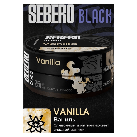 Табак Sebero Black - Vanilla (Ваниль, 200 грамм) купить в Тюмени