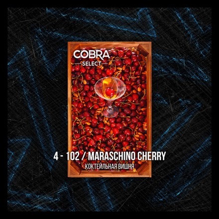 Табак Cobra Select - Maraschino Cherry (4-102 Коктейльная Вишня, 40 грамм) купить в Тюмени