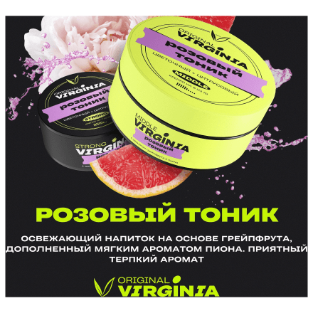 Табак Original Virginia Middle - Розовый Тоник (100 грамм) купить в Тюмени