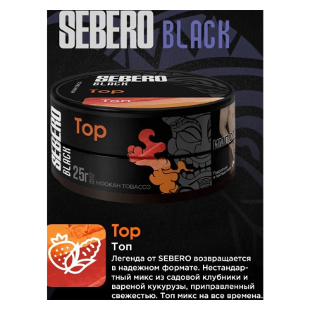 Табак Sebero Black - Тop (Топ, 200 грамм) купить в Тюмени