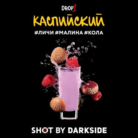 Табак Darkside Shot - Каспийский (30 грамм) купить в Тюмени
