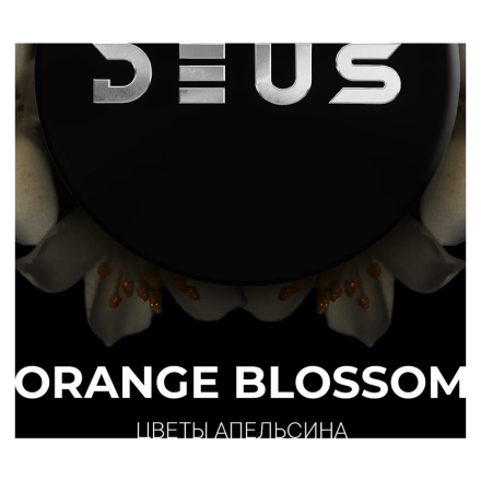 Табак Deus - Orange Blossom (Цветы Апельсина, 30 грамм) купить в Тюмени