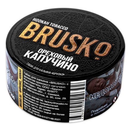 Табак Brusko - Ореховое Капучино (25 грамм) купить в Тюмени