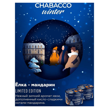 Смесь Chabacco MEDIUM - Winter LE - Fir-Tangerine (Ёлка-Мандарин, 200 грамм) купить в Тюмени