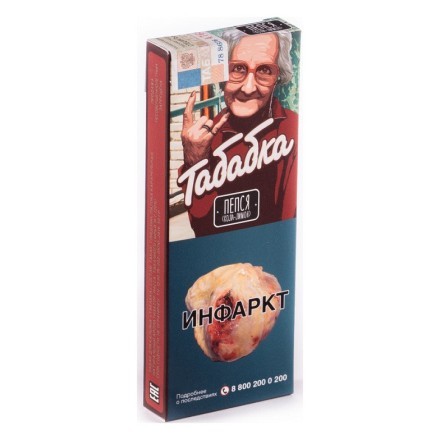 Табак Табабка - Пепся (50 грамм) купить в Тюмени
