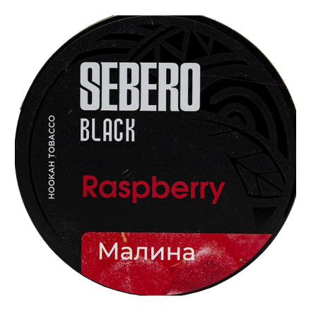Табак Sebero Black - Raspberry (Малина, 200 грамм) купить в Тюмени