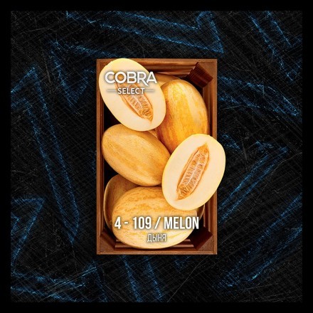 Табак Cobra Select - Melon (4-109 Дыня, 40 грамм) купить в Тюмени