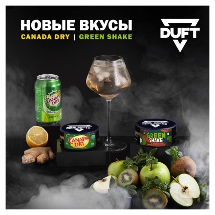 Табак Duft - Green Shake (Киви Яблоко Базилик, 20 грамм) купить в Тюмени