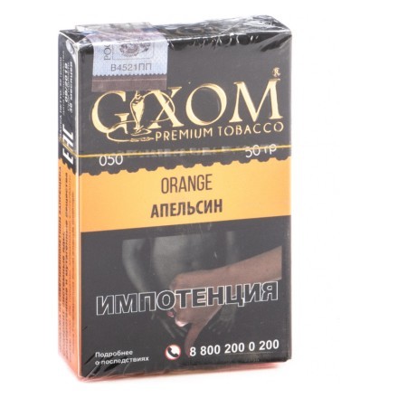 Табак Gixom - Orange (Апельсин, 50 грамм, Акциз) купить в Тюмени