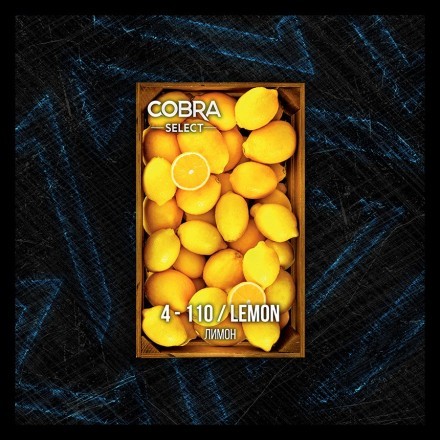 Табак Cobra Select - Lemon (4-110 Лимон, 40 грамм) купить в Тюмени