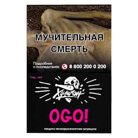 Табак Хулиган - OGO! (Сакура и Маракуйя, 25 грамм) купить в Тюмени