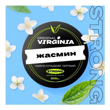 Табак Original Virginia Strong - Жасмин (25 грамм) купить в Тюмени