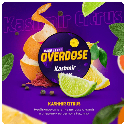 Табак Overdose - Kashmir Citrus (Кашмир Цитрус, 25 грамм) купить в Тюмени