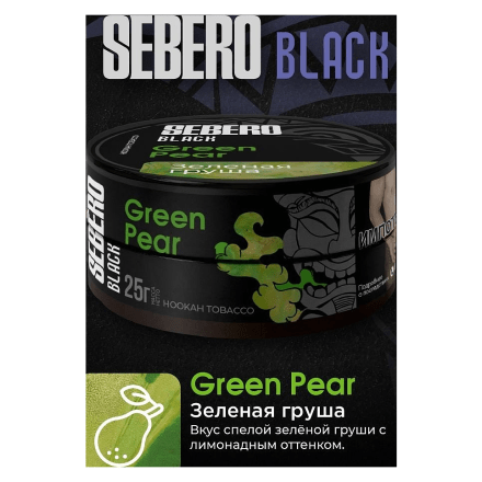 Табак Sebero Black - Green Pear (Зелёная Груша, 200 грамм) купить в Тюмени