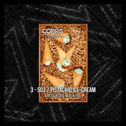 Смесь Cobra Virgin - Pistachio Ice-Cream (3-503 Фисташковое Мороженое, 50 грамм) купить в Тюмени