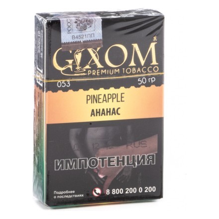 Табак Gixom - PineApple (Ананас, 50 грамм, Акциз) купить в Тюмени