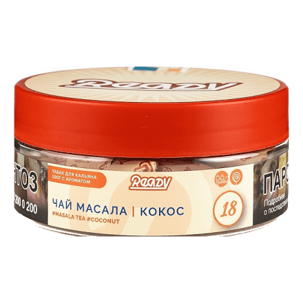 Табак Ready - №18 Masala Tea Coconut (Чай Масала, Кокос, 100 грамм) купить в Тюмени