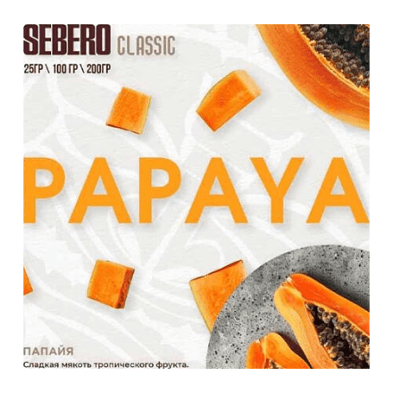 Табак Sebero - Papaya (Папайя, 200 грамм) купить в Тюмени