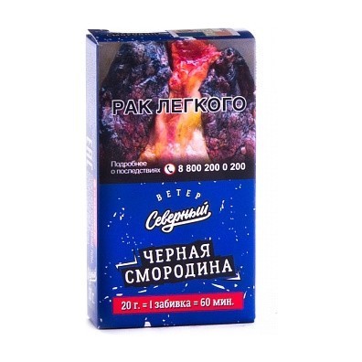 Табак Северный - Черная Смородина (20 грамм) купить в Тюмени