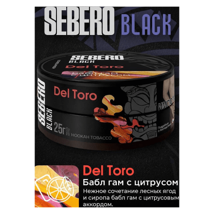 Табак Sebero Black - Del Toro (Бабл гам с Цитрусом, 200 грамм) купить в Тюмени