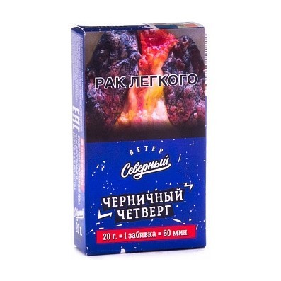 Табак Северный - Черничный Четверг (20 грамм) купить в Тюмени